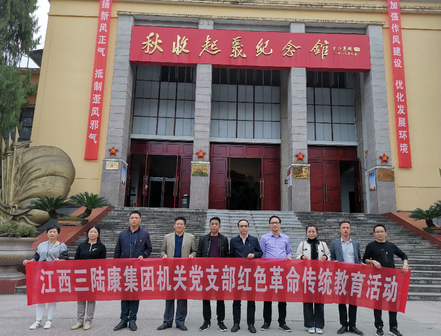 江西三陸康集團機關黨支部組織黨員接受紅色革命傳統(tǒng)教育 